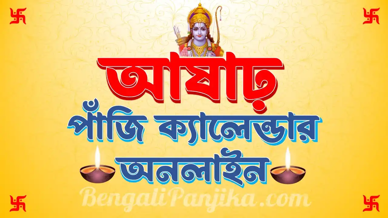 Aashar 1433 Bengali Panjika