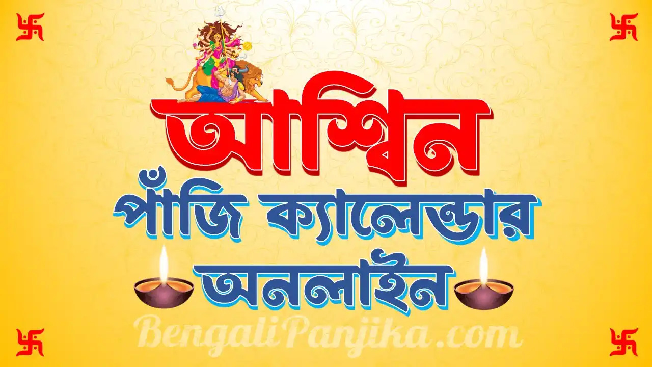 Aashin 1433 Bengali Panjika