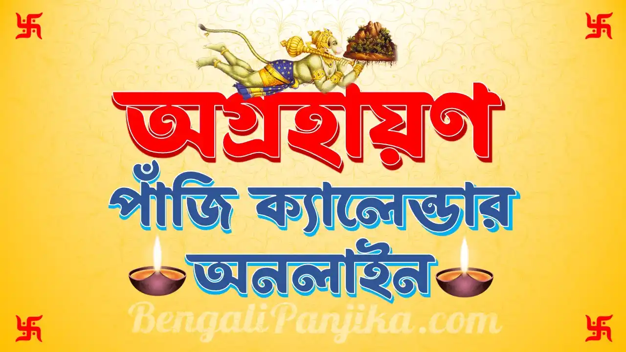 Agrahan 1433 Bengali Panjika