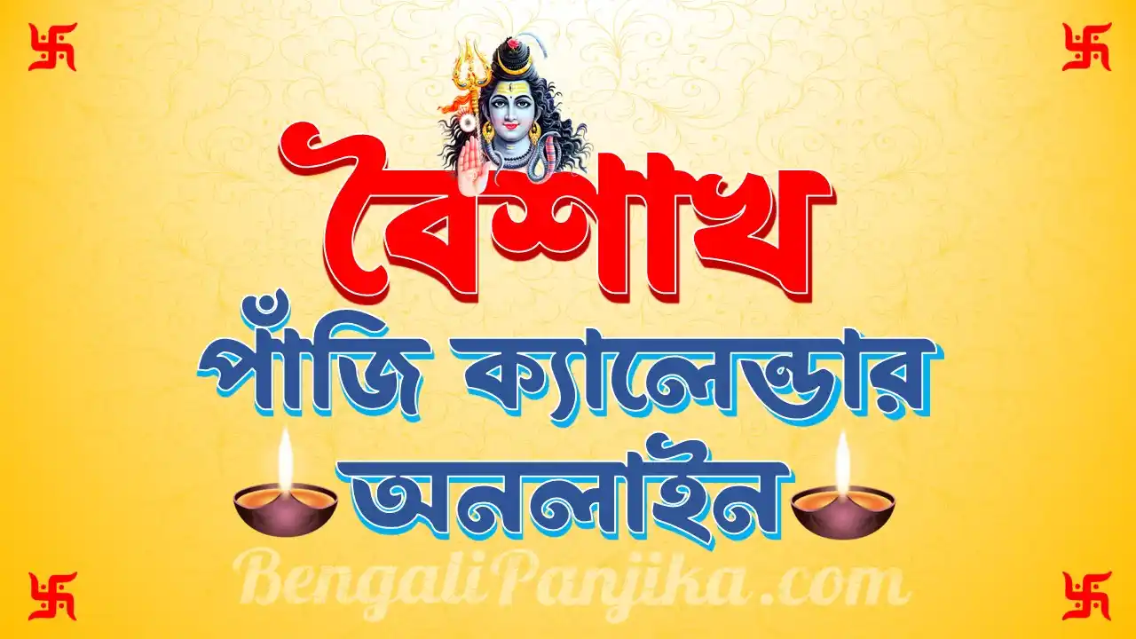Baishakh 1433 Bengali Panjika