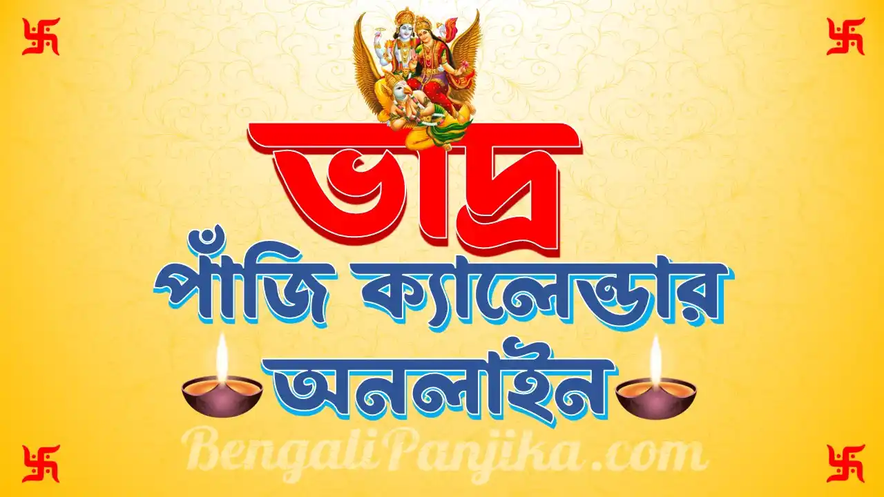 Bhadra 1433 Bengali Panjika
