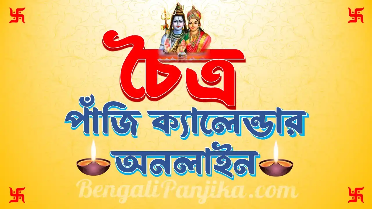 Chaitra 1433 Bengali Panjika