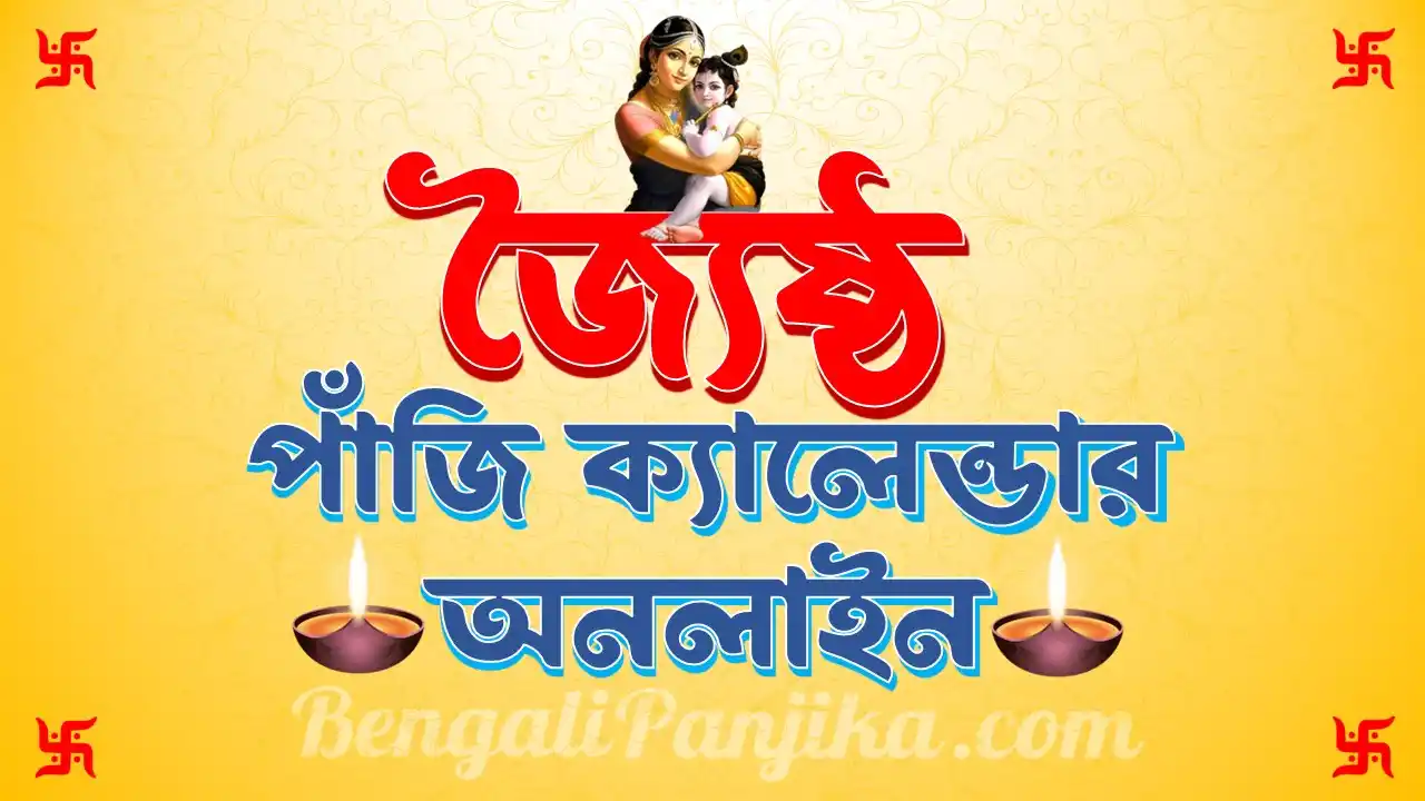 Jaistha 1433 Bengali Panjika