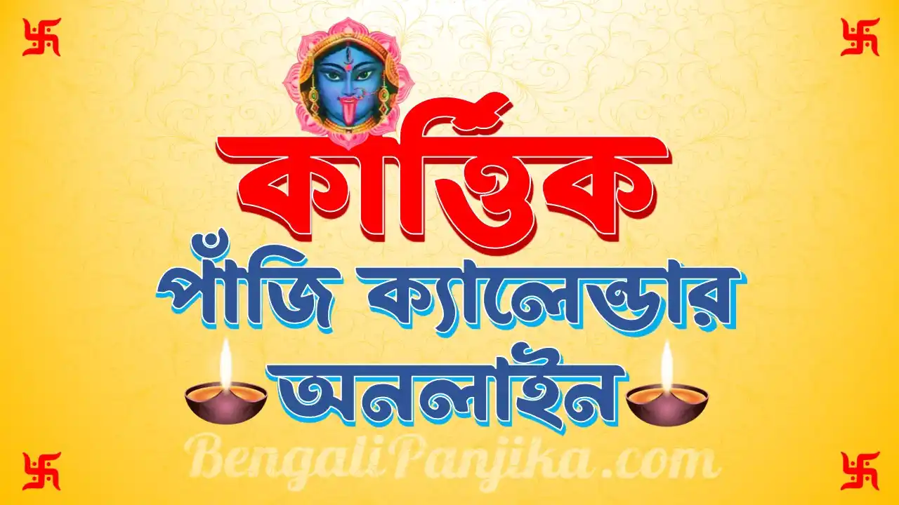 Kartik 1433 Bengali Panjika