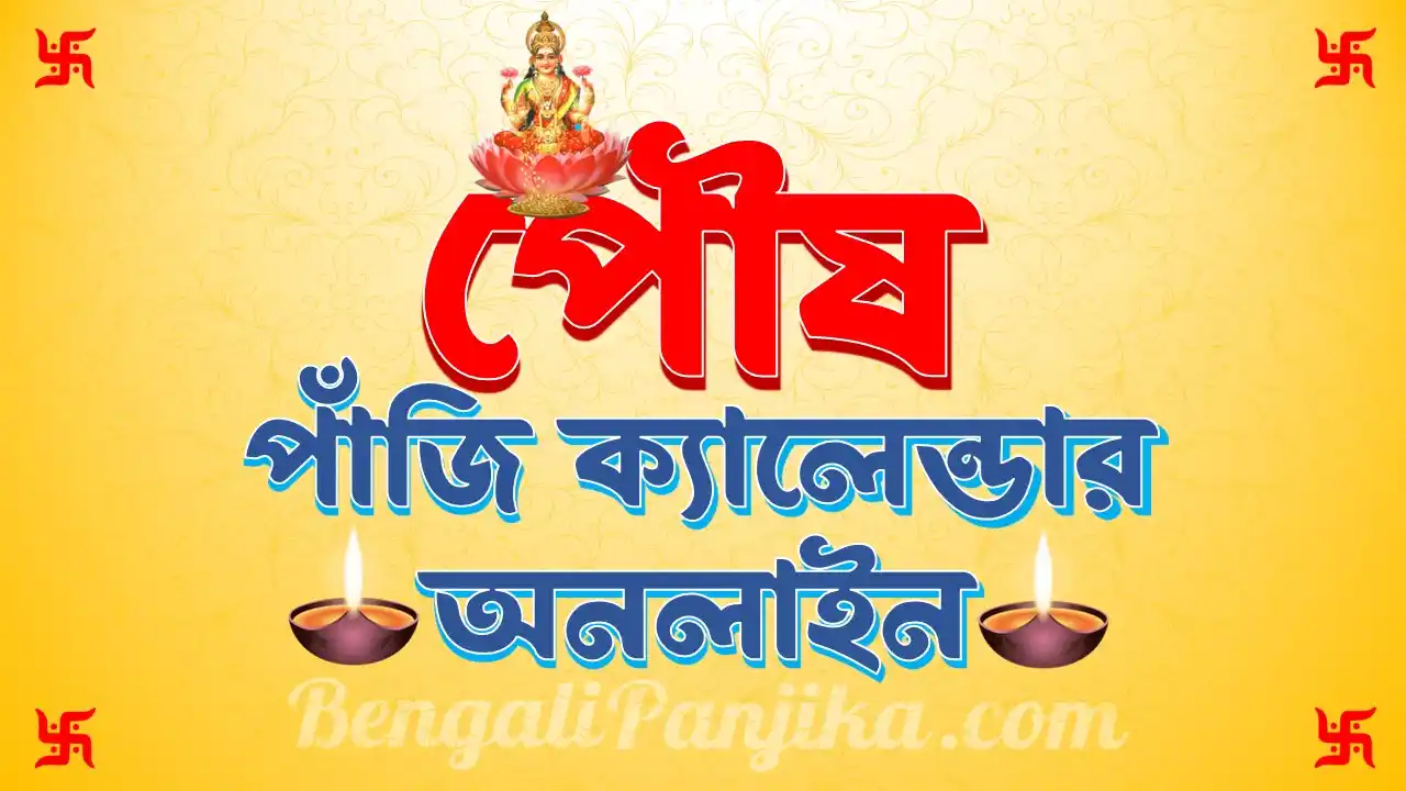 Poush 1433 Bengali Panjika