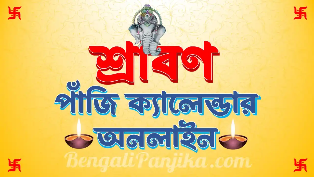Shraban 1433 Bengali Panjika
